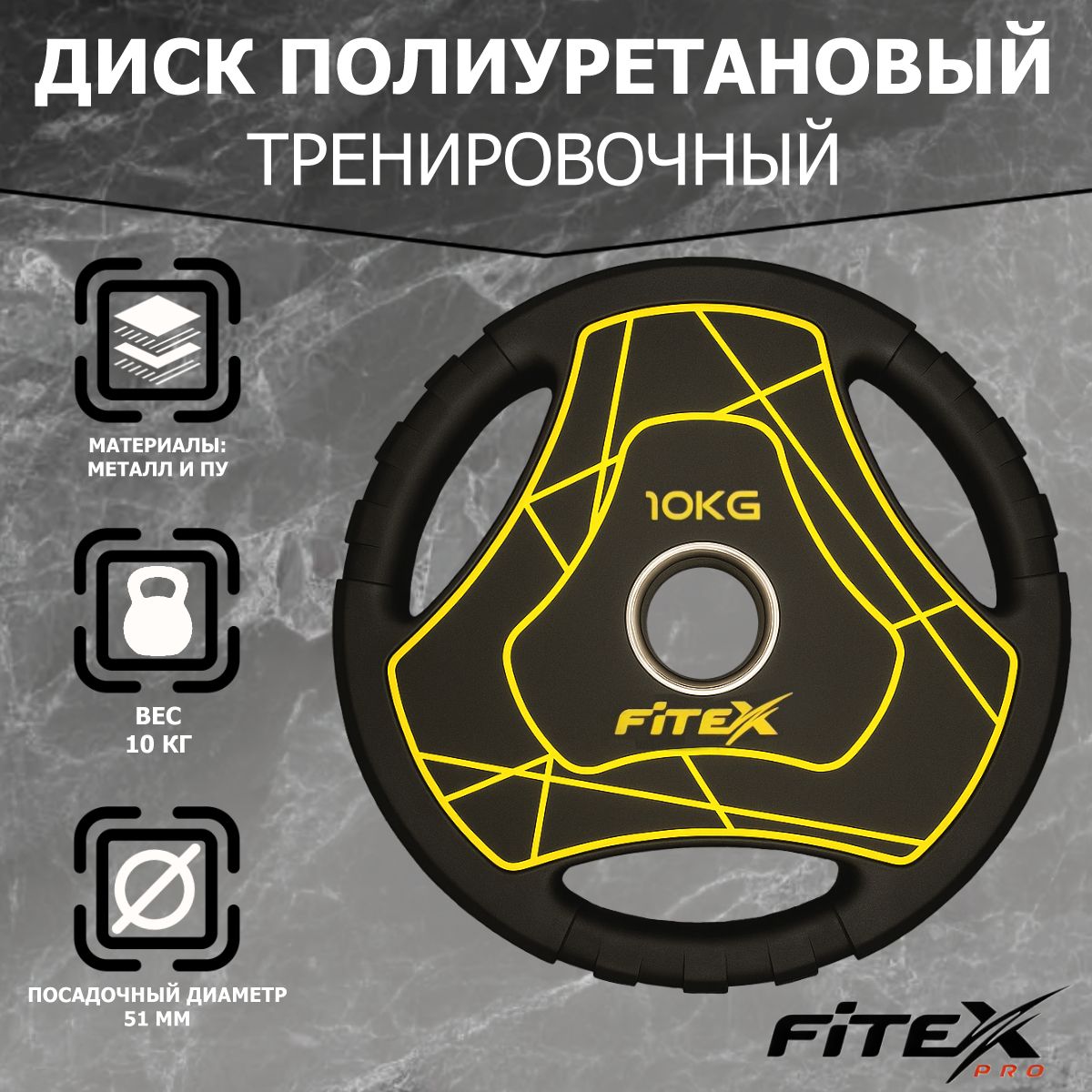 Диск "Олимпийский" 10 кг полиуретановый с ручками